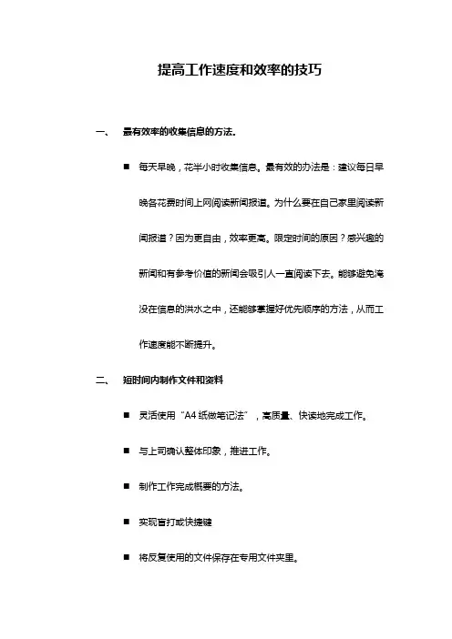提高工作速度和效率的技巧