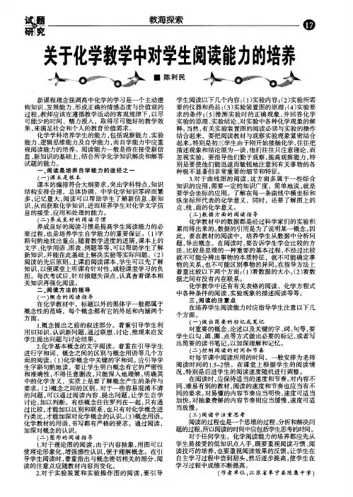 关于化学教学中对学生阅读能力的培养