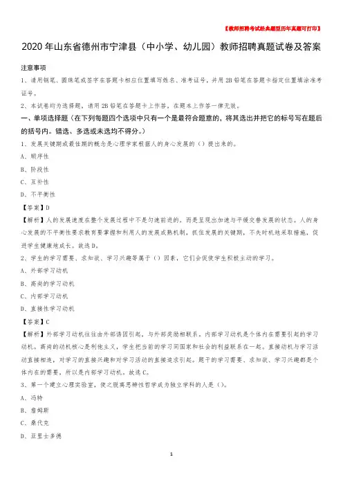 2020年山东省德州市宁津县(中小学、幼儿园)教师招聘真题试卷及答案