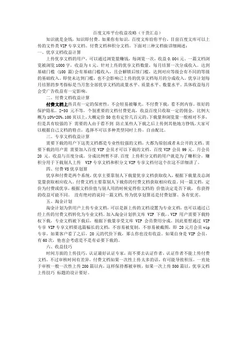 百度文库平台赚钱攻略(干货汇总)