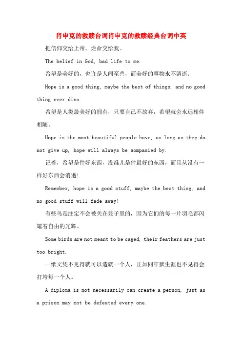 肖申克的救赎台词肖申克的救赎经典台词中英
