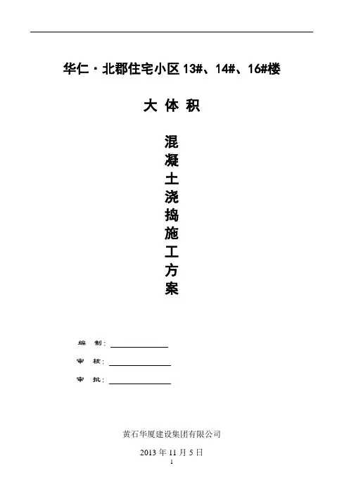 地下室底板大体积混凝土浇筑方案