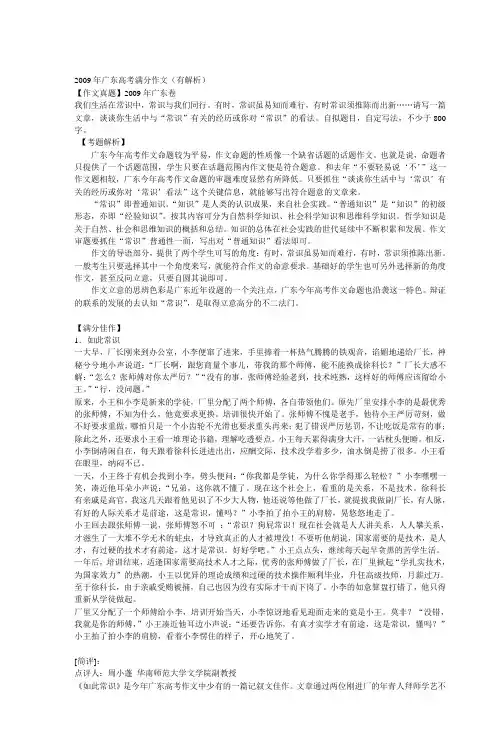 2009年广东高考满分作文(有解析)