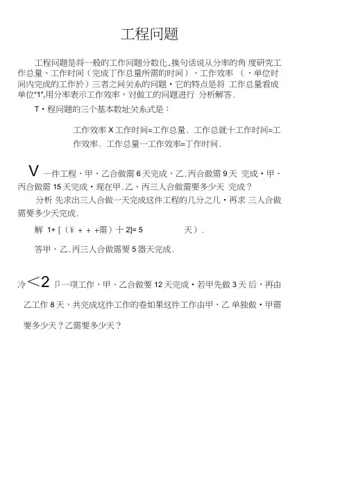 (完整word版)六年级奥数《工程问题》讲义