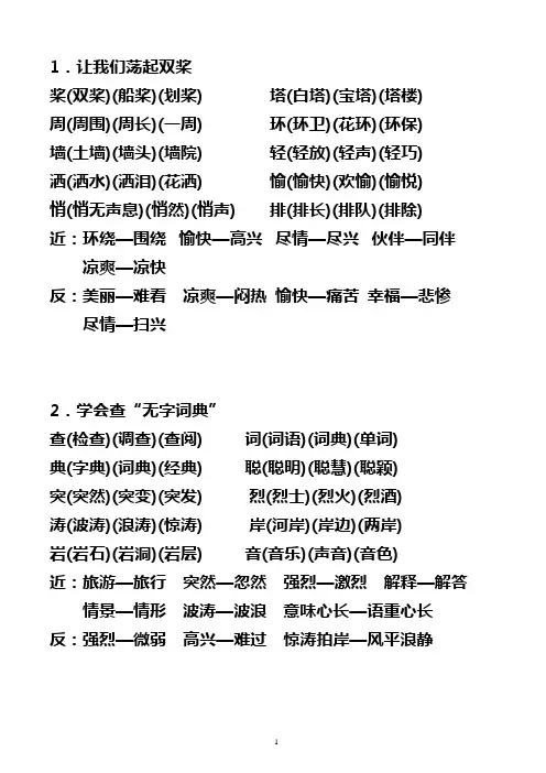 三年级上册语文生字扩词【苏教版】