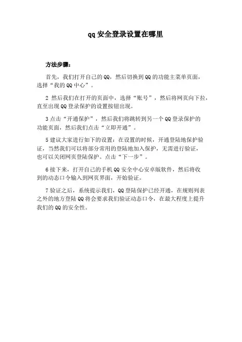 qq安全登录设置在哪里