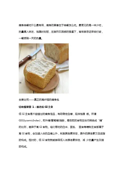 减肥晚餐怎么吃最有效？晚餐如何吃减肥效果最好？