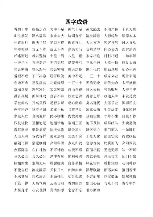 部编版五年级上册语文四字成语
