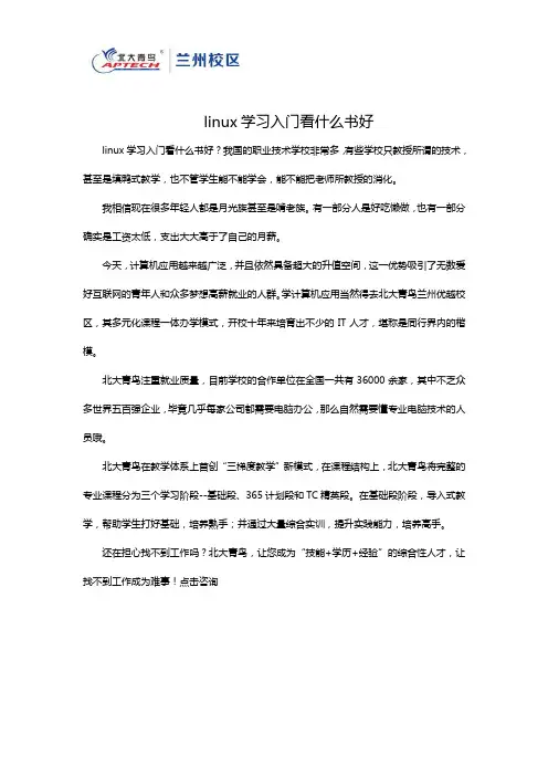 linux学习入门看什么书好
