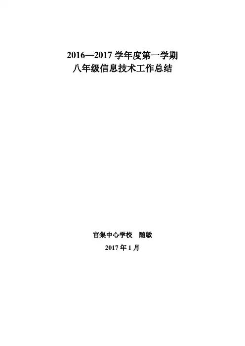 八年级信息技术教学工作总结 2