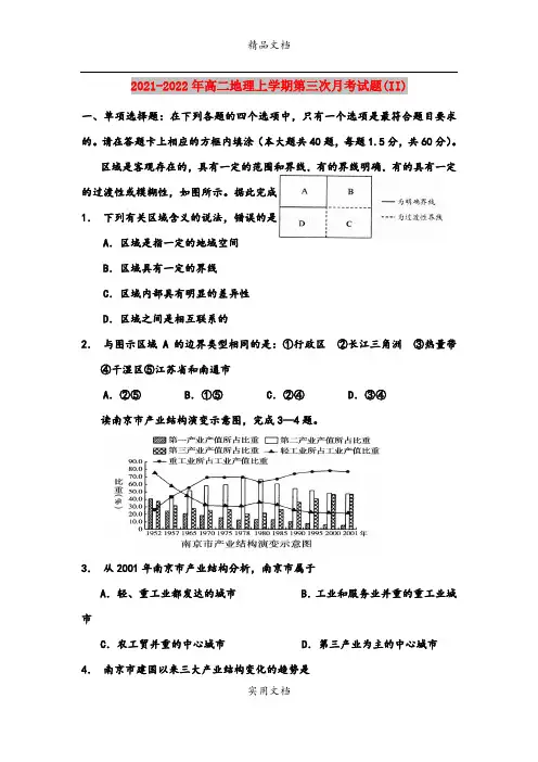 2021-2022年高二地理上学期第三次月考试题(II)