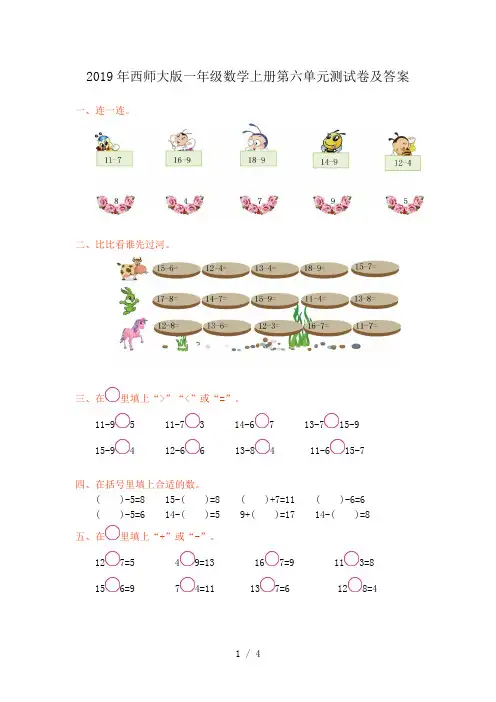 2019年西师大版一年级数学上册第六单元测试卷及答案