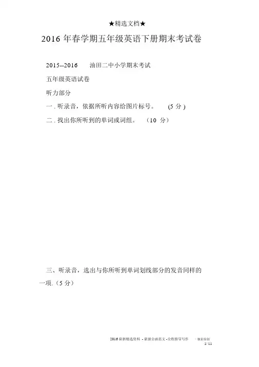 2016年春学期五年级英语下册期末考试卷