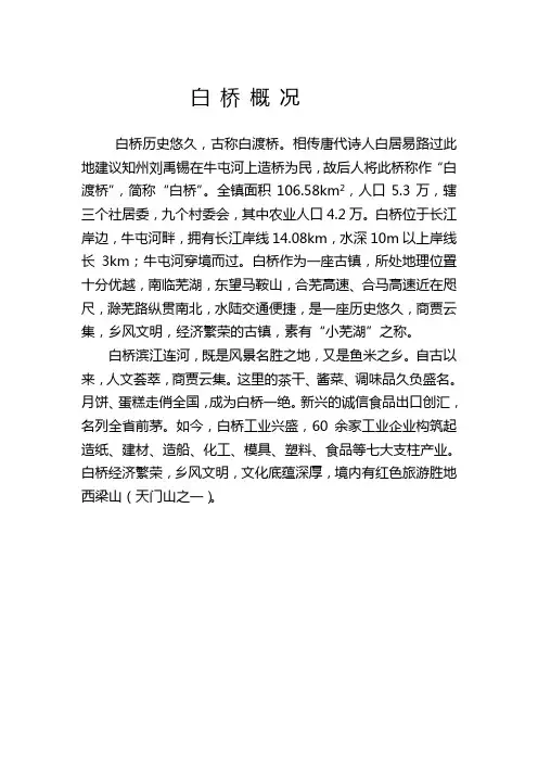和县白桥概况