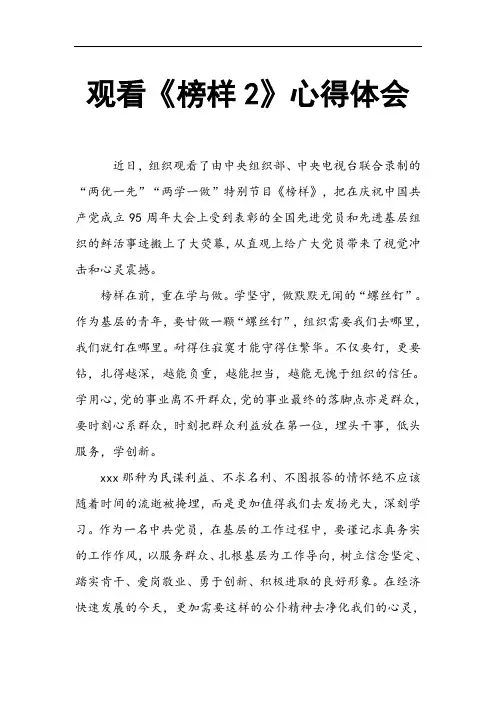 观看榜样2心得体会(新)