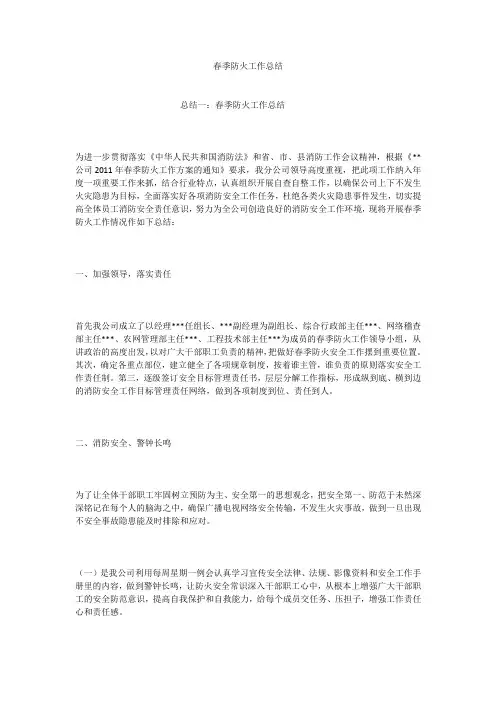 春季防火工作总结