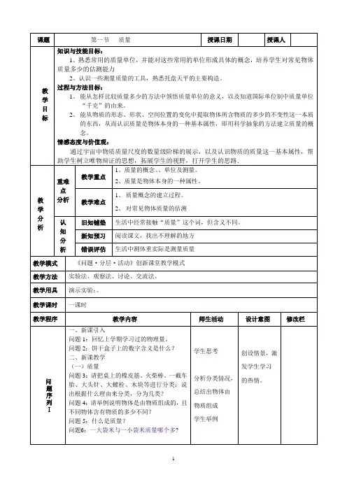 质量教案