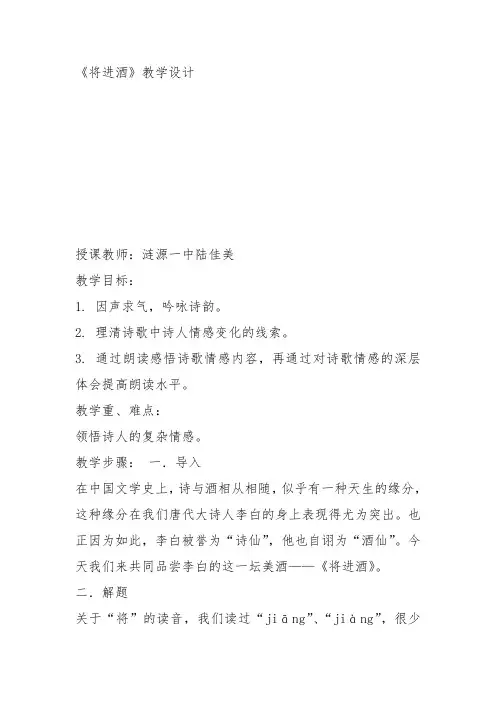 人教高中选修中国古代诗歌散文《 今别离(其一) 黄遵》陆佳美教案PPT课件 一等奖新名师优质课获奖教学设计