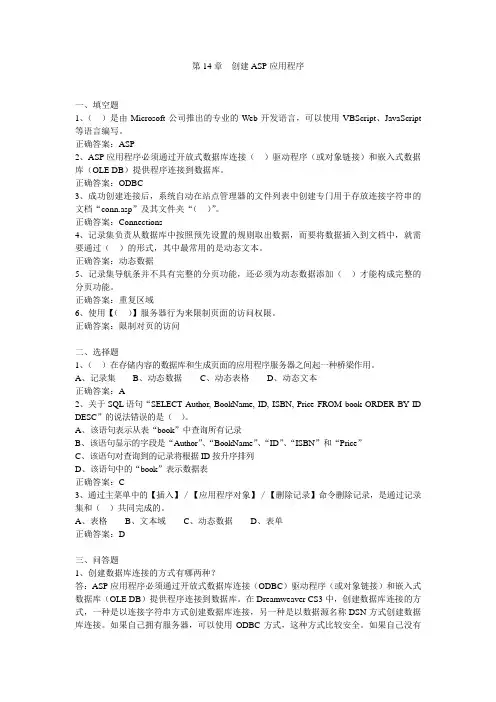 Dreamweaver CS3网页制作基础教程第14章习题答案