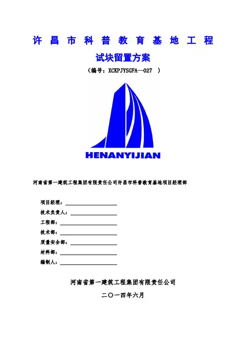 混凝土试块留置方案