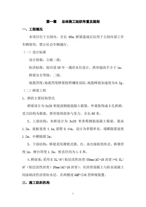 景观桥梁工程施工方案