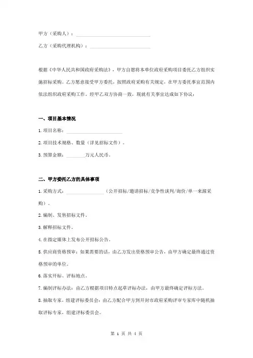 政府采购委托代理协议书