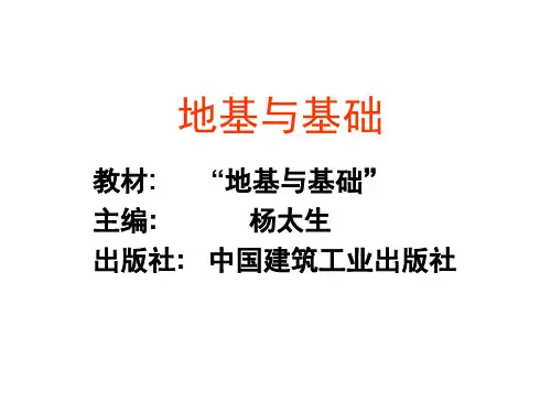 土的物理性质及工程分类
