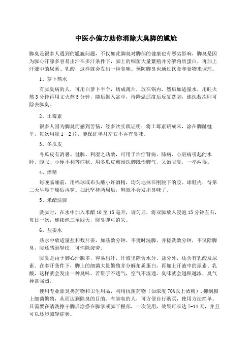 中医小偏方助你消除大臭脚的尴尬