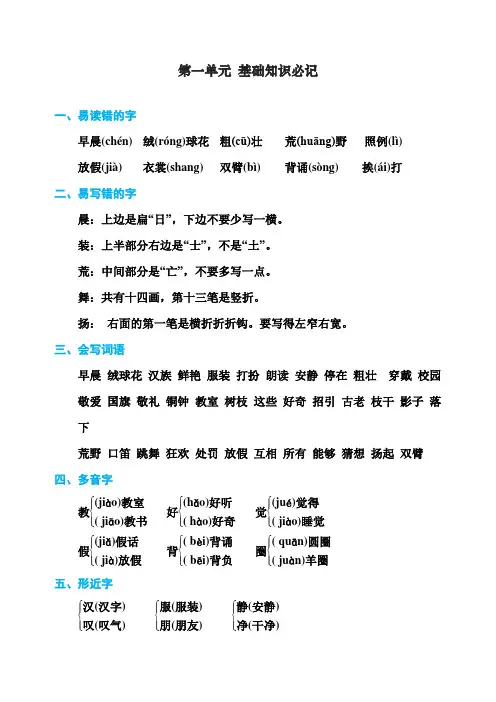 最新部编人教版三年级语文上册期末知识点汇总
