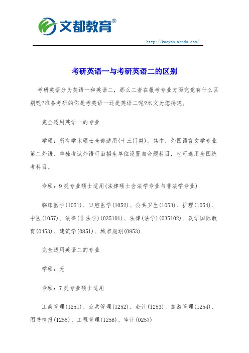 考研英语一与考研英语二的区别