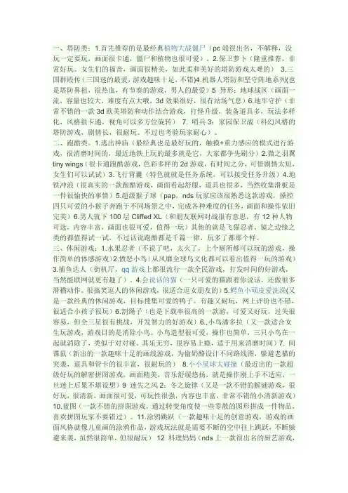 iphone上好玩的游戏