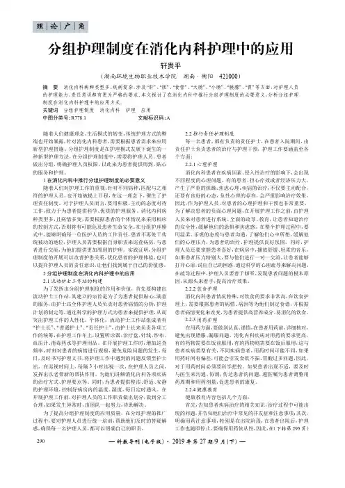 分组护理制度在消化内科护理中的应用
