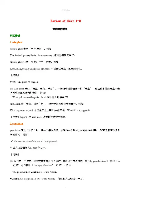 九年级英语上册 Review of Unit 1-2词句精讲精练 (新版)仁爱版