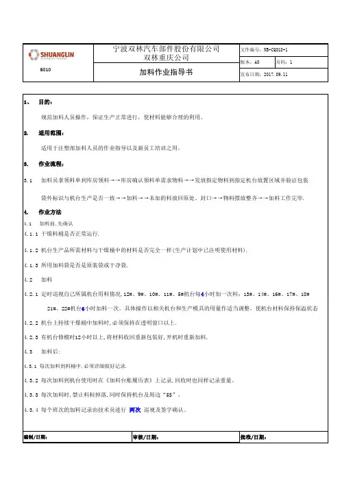 加料作业指导书