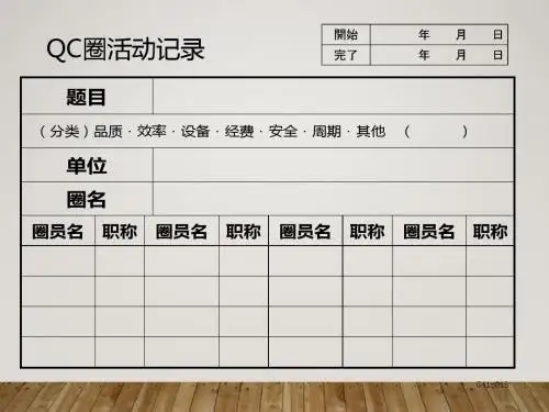 活动记录