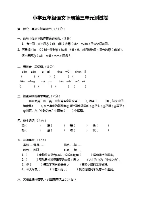 2020年最新部编版小学五年级语文下册第3单元测试卷及答案-优化版
