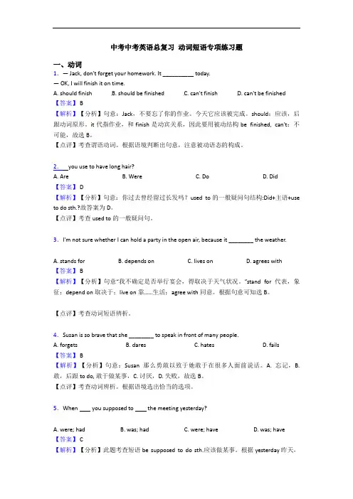 中考中考英语总复习 动词短语专项练习题