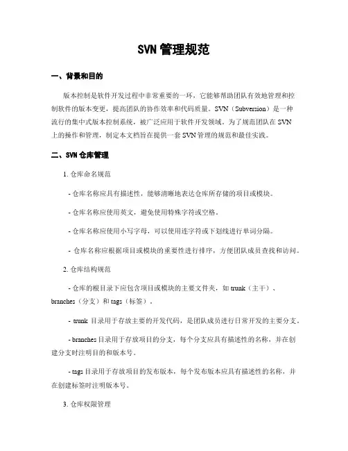 SVN管理规范 2