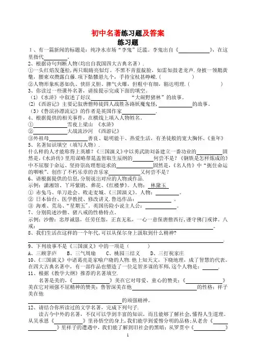 初中名著练习题及答案