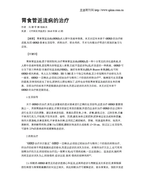 胃食管返流病的治疗
