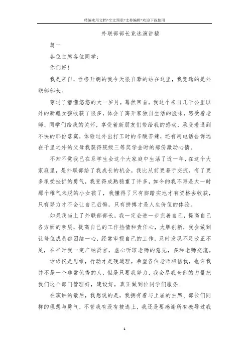 外联部部长竞选演讲稿