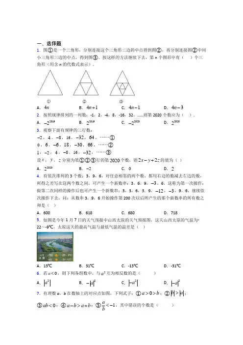 【湘教版】七年级数学上期中模拟试卷(及答案)