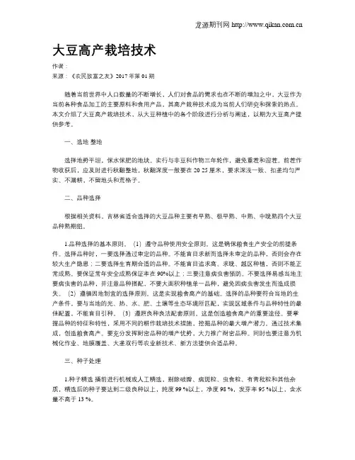 大豆高产栽培技术