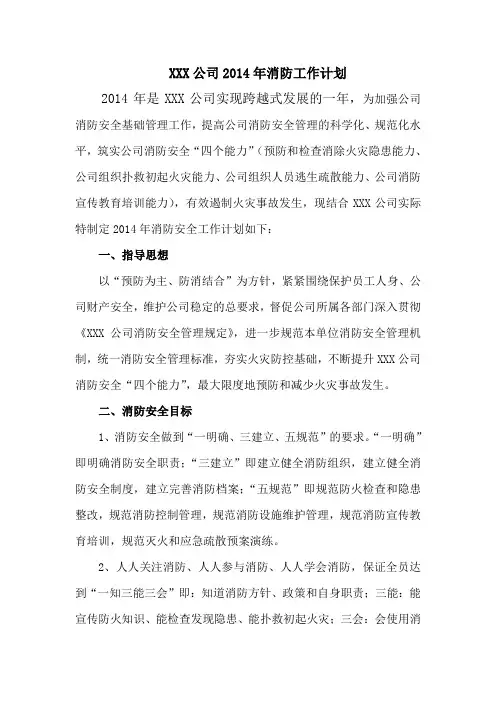 企业消防安全工作计划