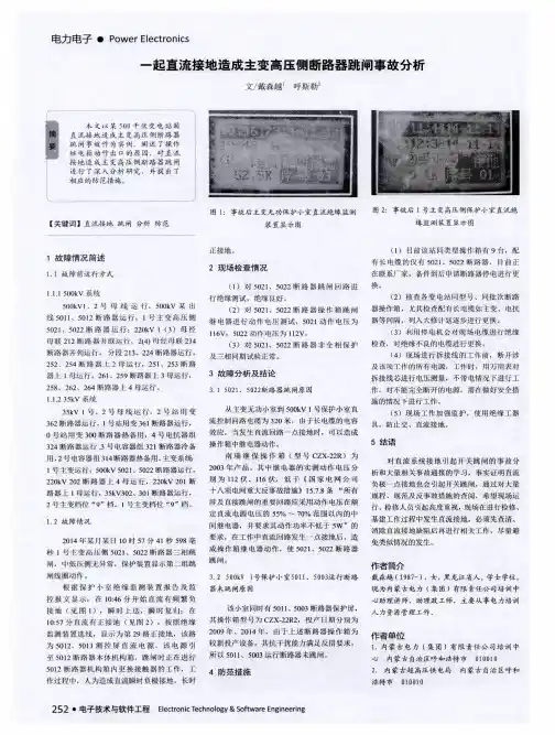 一起直流接地造成主变高压侧断路器跳闸事故分析