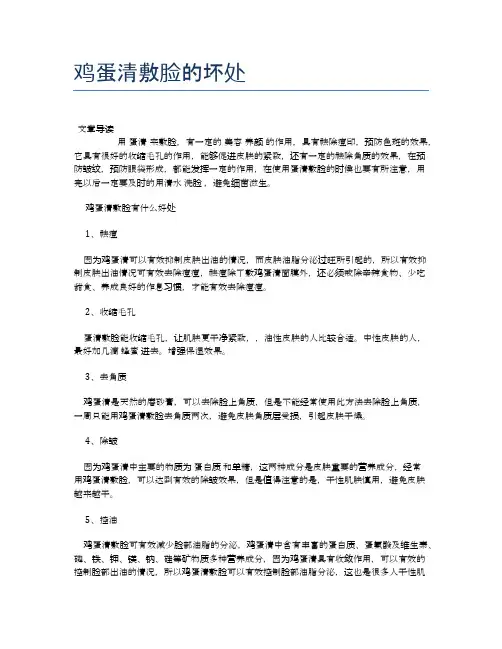 鸡蛋清敷脸的坏处【医学养生常识】