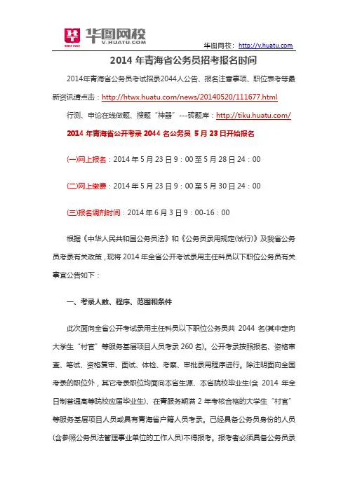 2014年青海省公务员招考报名时间