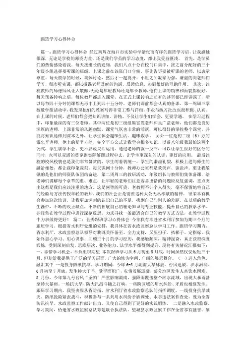 跟班学习心得体会 3