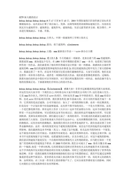CCTV新大楼的设计
