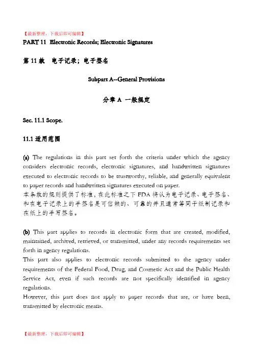 联邦法规：21CFR Part11“电子数据,电子签名,审计追踪” 中英对照(完整资料).doc